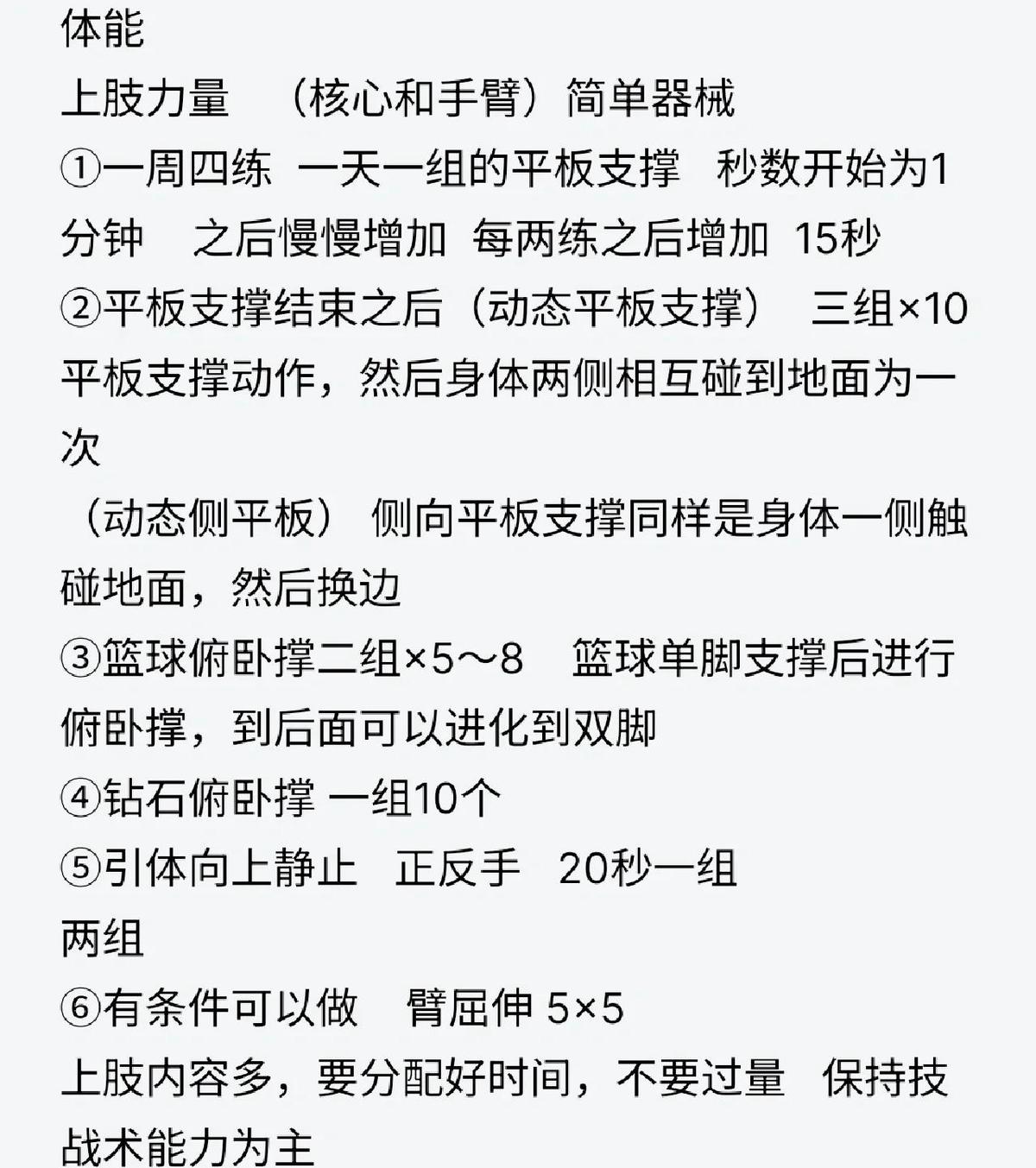 力量训练后打篮球会消耗肌肉吗