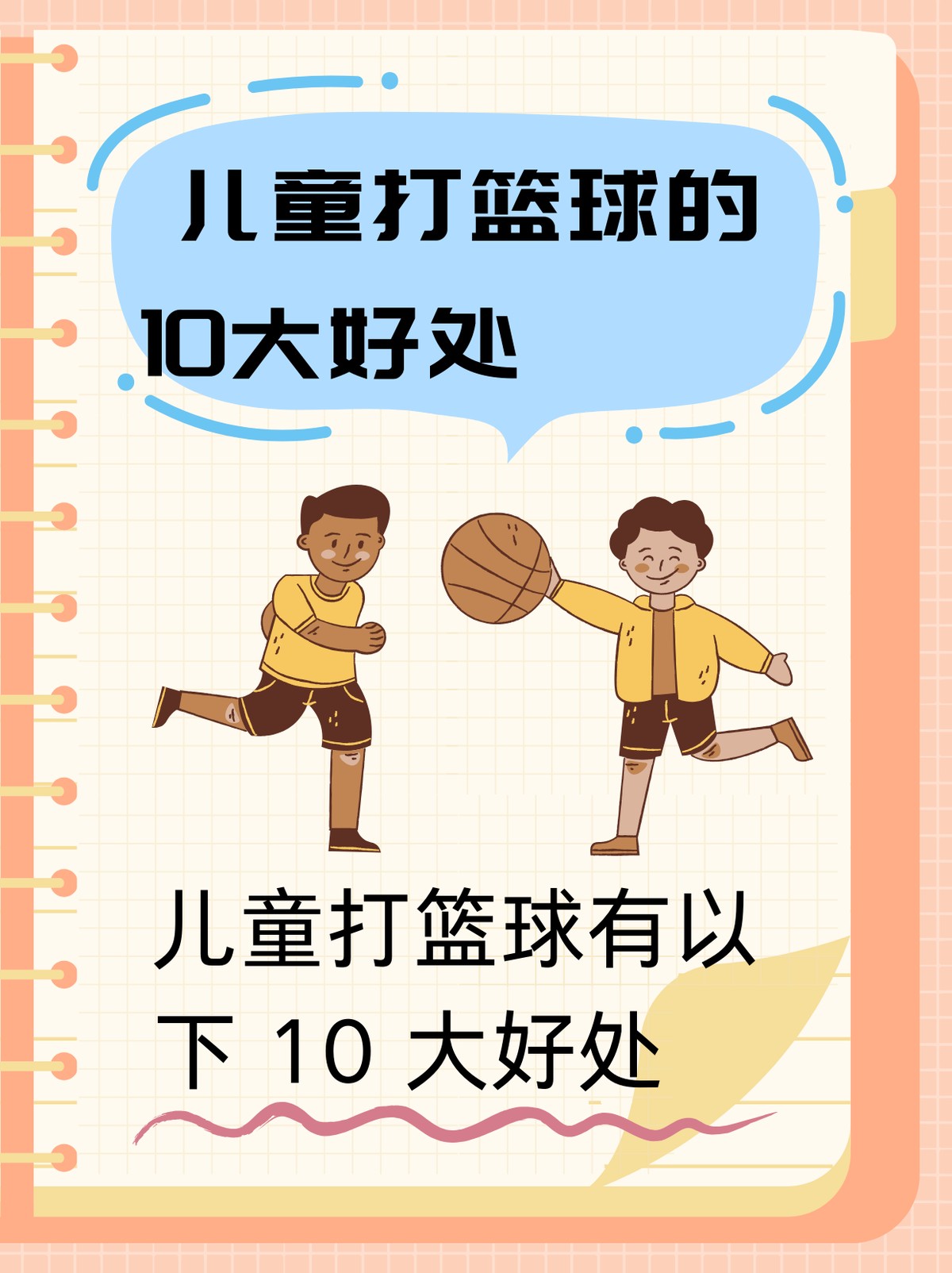 如何提高篮球罚球命中率?_1