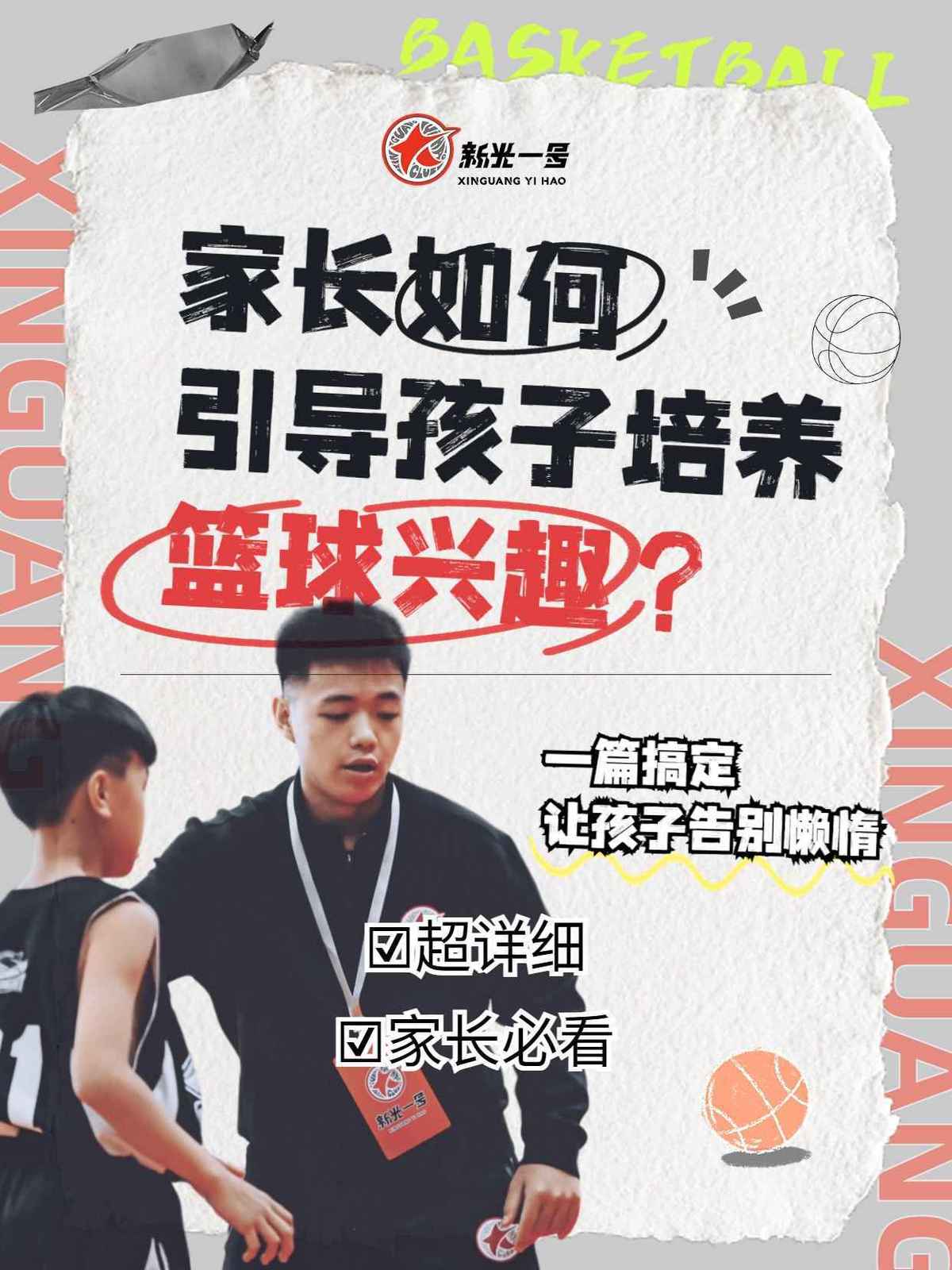 初中篮球战术一周训练计划_1