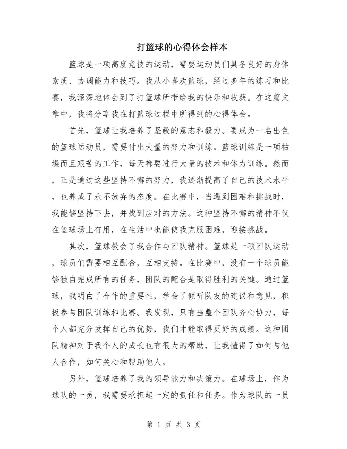 如何通过团队协作策略提升整体篮球水平_1