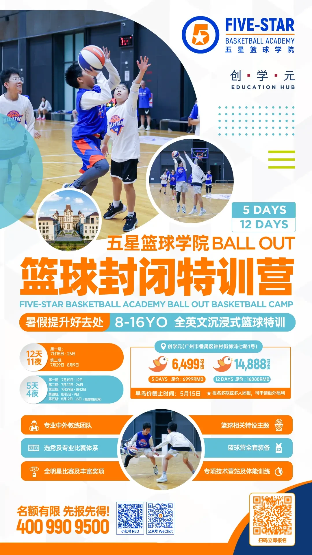 制定篮球交流计划以促进个人技能发展的方法_1