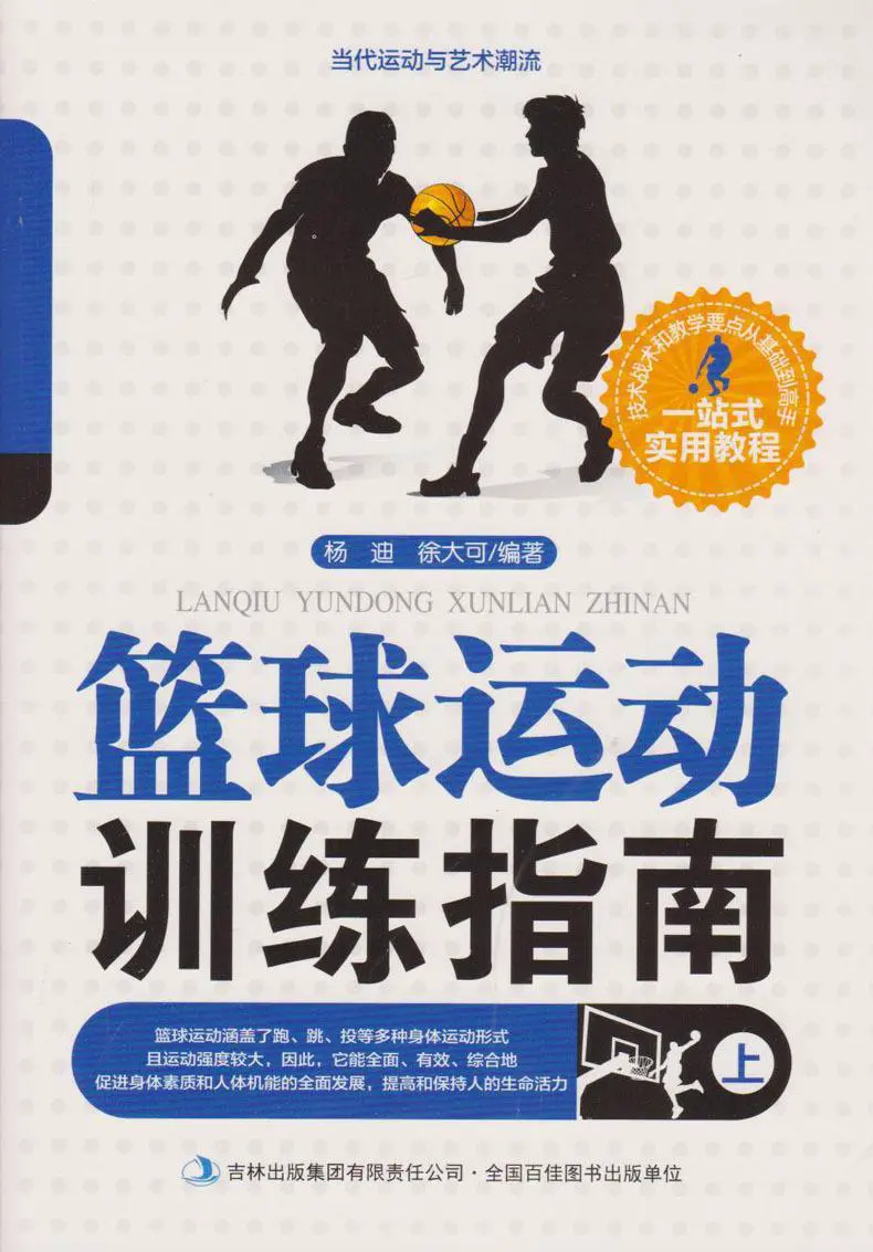 刻苦训练篮球时如何避免受伤的建议_1