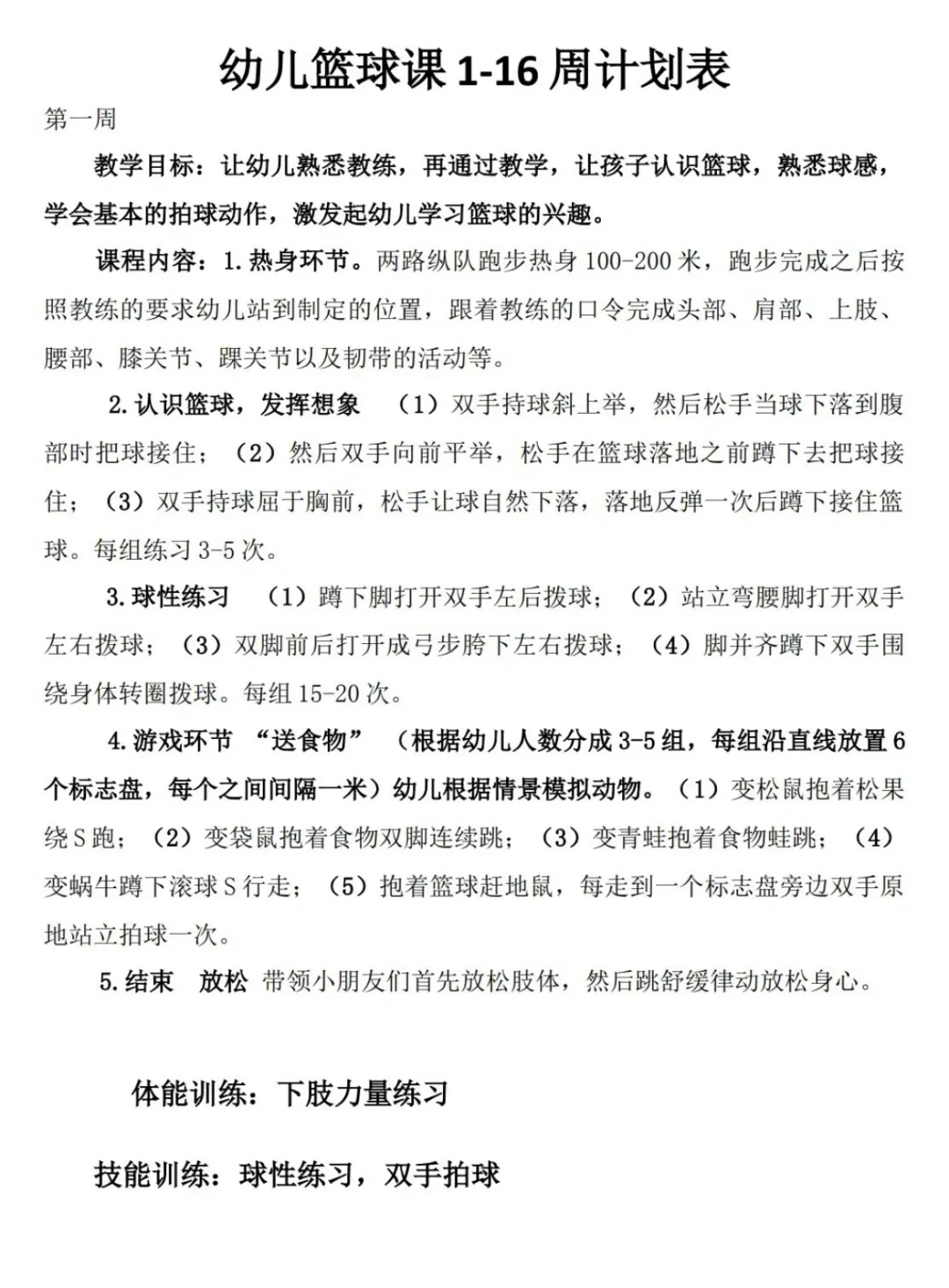 篮球周期训练计划方案设计_0